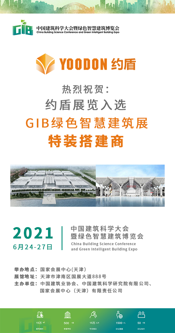 GIB特装搭建商