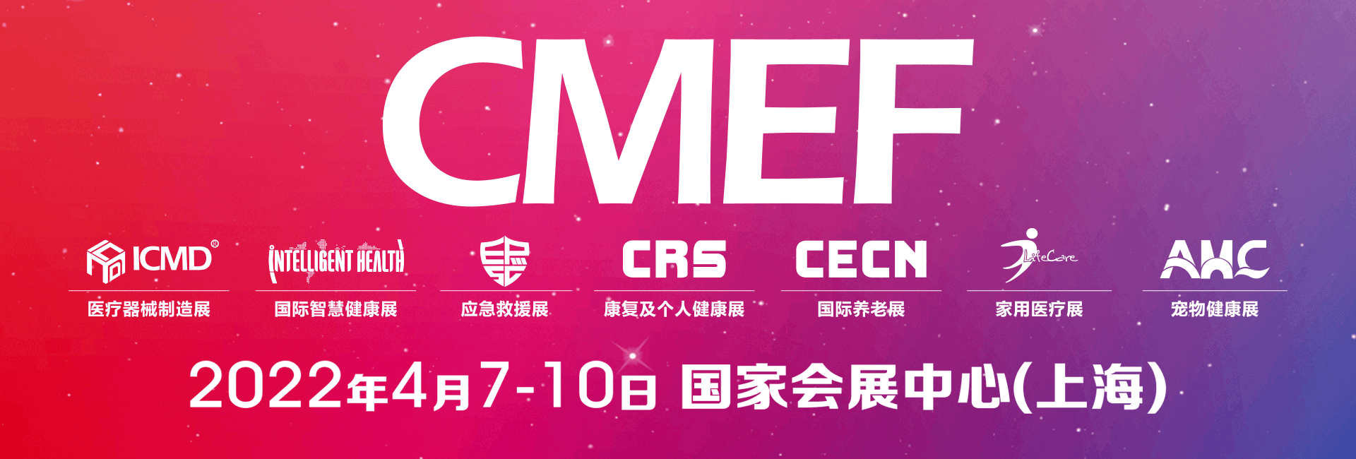 CMEF特装搭建商